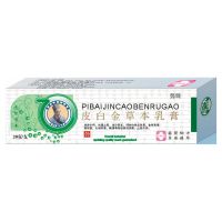 皮百金草本乳膏