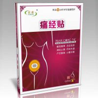 痛经贴